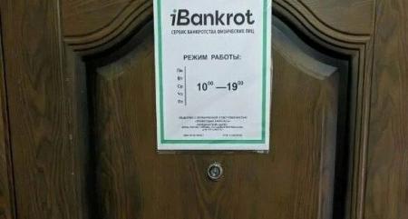 Фотография iBankrot 4