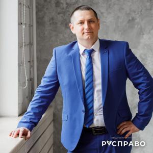 Фотография РусПраво 1