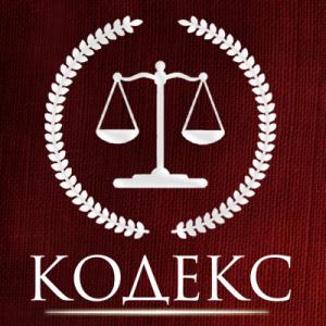 Фотография Кодекс 3