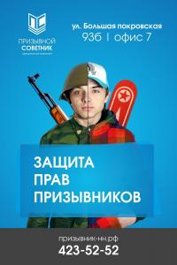 Фотография Призывной советник 5