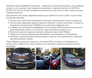 Фотография Аварийные комиссары №1 0