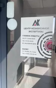 Фотография Центр независимой экспертизы авто 1