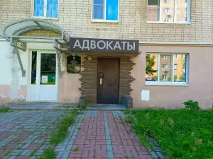 Фотография Адвокатская контора №8 2