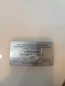 Фотография Адвокатская контора №8 3