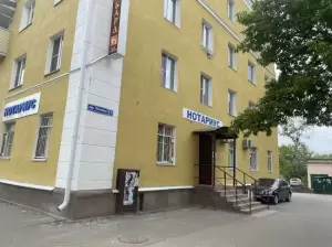 Фотография Нотариальная контора 2