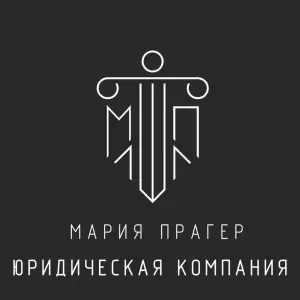 Фотография Юрист Мария Прагер 2
