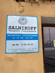 Фотография Salnikoff 4