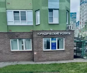 Фотография Центр правовой защиты и консультирования 1