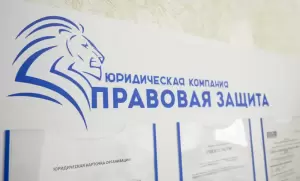 Фотография Правовая Защита 1